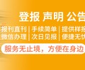 张家口遗失证件登报声明一般要几天