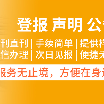 樂(lè)山峨眉山注銷公告登報(bào)遺失聲明哪里便宜