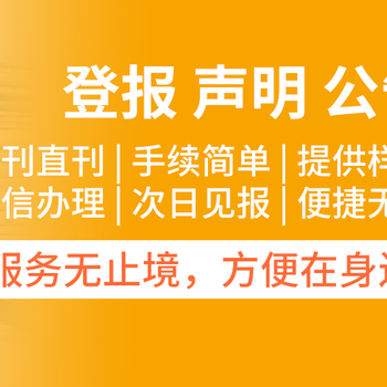 河池凤山证件遗失登报声明咨询