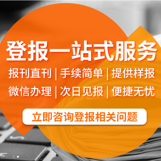 淮北日报登报公告声明登报流程