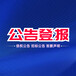 阿拉善盟證件遺失登報聲明電話
