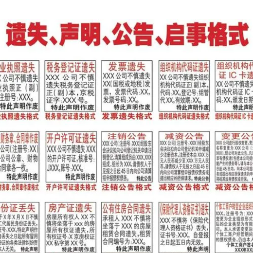 阿拉善盟證件遺失登報聲明電話