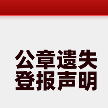 新余日报社登报电话