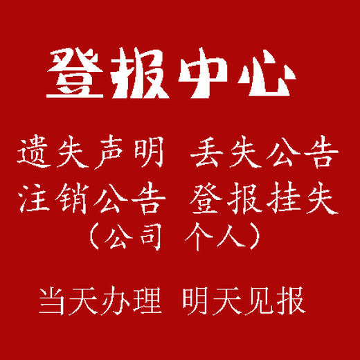 阿拉善盟遺失證件登報聲明電話多少