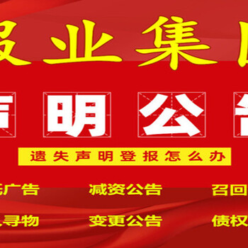 延安證件丟失登報聲明電話