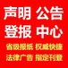 石河子财务章丢失登报声明电话多少