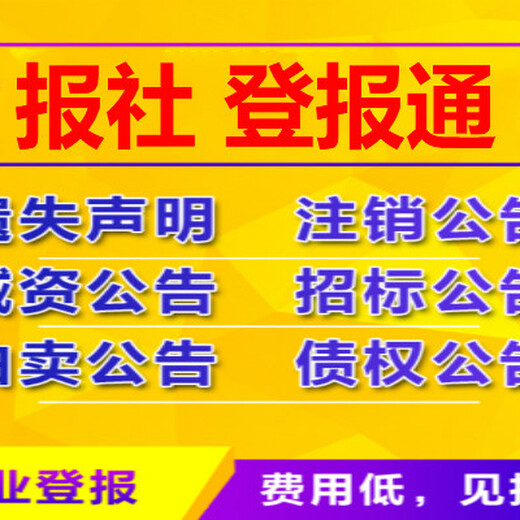 阿拉善盟日報登報電話