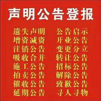 伊犁哈萨克遗失证件登报声明电话多少