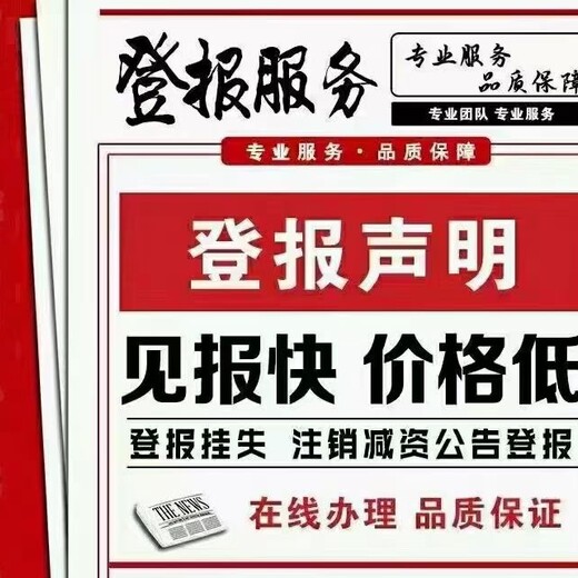 常德遗失证件登报声明电话