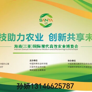 2025海南智慧農(nóng)業(yè)暨節(jié)水灌溉展覽會(huì)在三亞保利國(guó)際會(huì)展中心舉辦