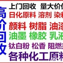 安徽上門回收化工材料回收化工原料油漆涂料回收