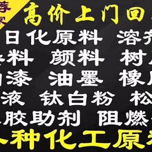 洛阳回收油漆河南回收工业油漆回收化工原料