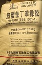 重慶回收丁苯橡膠回收橡膠原料回收瀝青改性劑SBS回收合成橡膠