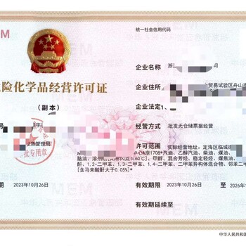 舟山公司注冊，?；方洜I許可證，一站式企業(yè)服務
