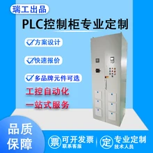 PLC變頻控制柜成套自動化調(diào)速柜DCS系統(tǒng)