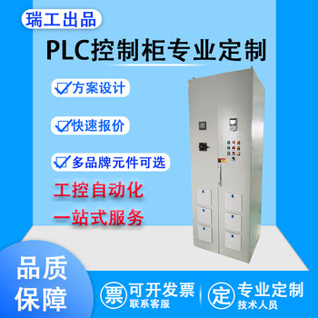 PLC變頻控制柜成套自動(dòng)化調(diào)速柜DCS系統(tǒng)