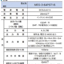 日本MTL超小型增量编码器MES-3PST