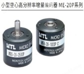 小型空心高分辨率增量编码器ME-20P系列