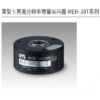 日本MTL薄型高分辨率增量编码器MEH-30T系列