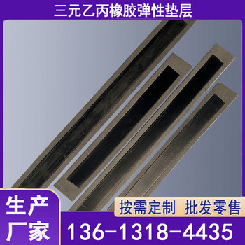 三元乙丙橡膠彈性墊層A鐵路用三元乙丙橡膠彈性緩沖墊層廠家