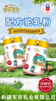 尋味昆侖配方駝乳粉