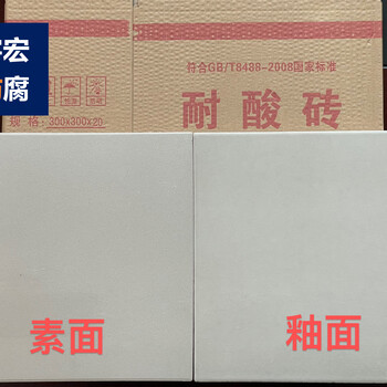 廣東深圳防腐蝕耐酸磚廠家——廠家直供耐酸磚膠泥
