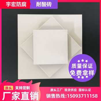 山東煙臺(tái)-防腐蝕耐酸磚廠家——廠家直供耐酸磚膠泥