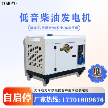 工地施工静音式6kw柴油机发电TO7600ET-JV