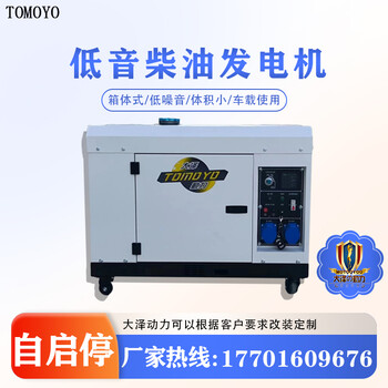 工地施工静音式6kw柴油机发电TO7600ET-JV