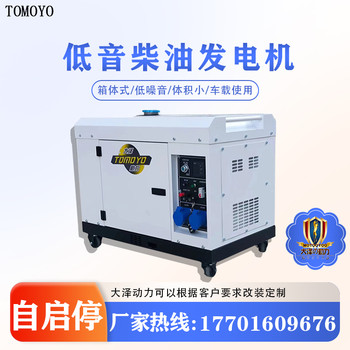 工地施工静音式6kw柴油机发电TO7600ET-JV