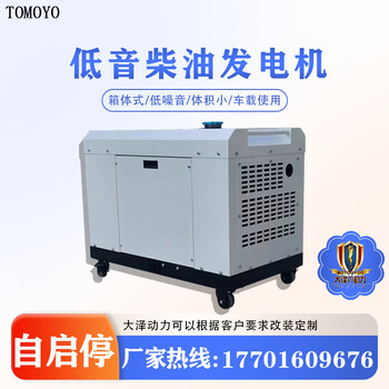 工地施工静音式6kw柴油机发电TO7600ET-JV