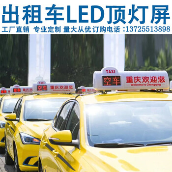 LED车顶广告屏显示屏P4出租车顶灯车载全彩显示屏