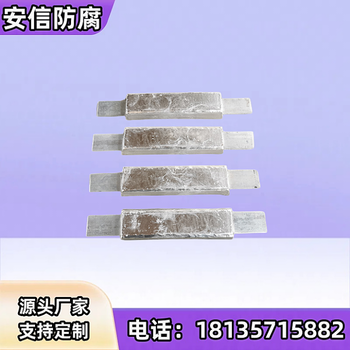 鋁鋅銦硅合金用于埋地管道、電纜等金屬防腐蝕的陰極保護