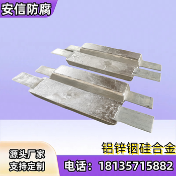 鋁鋅銦硅合金用于埋地管道、電纜等金屬防腐蝕的陰極保護