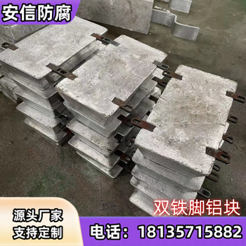 雙鐵腳鋁塊鋁合金犧牲陽極用于船舶、埋地管線