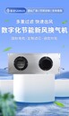 數字化新風(fēng)換氣機全熱交換器賽諾SAINUO廠(chǎng)家直供