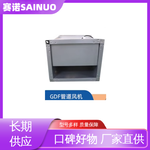 GDF低噪音矩形離心式管道風(fēng)機(jī)賽諾風(fēng)機(jī)廠(chǎng)家