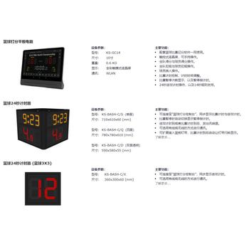 籃球計(jì)時(shí)記分系統(tǒng)，計(jì)時(shí)記分系統(tǒng)，體育賽事電子控制系統(tǒng)