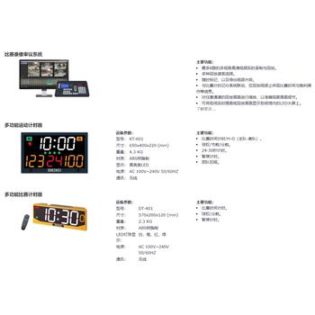 篮球计时记分系统，计时记分系统，体育赛事电子控制系统