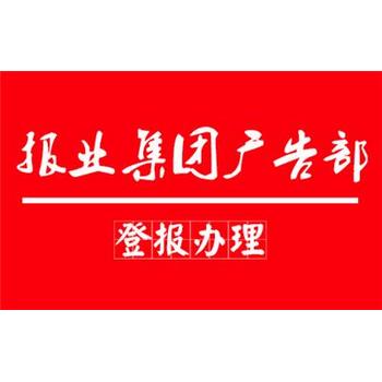 新疆法治報廣告部登報電話