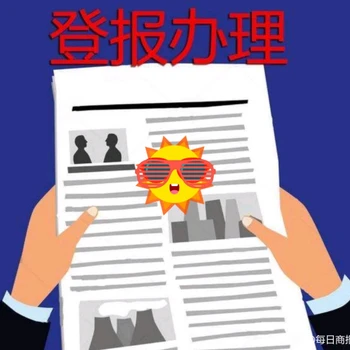 今晚報廣告部、今晚報登報聲明電話