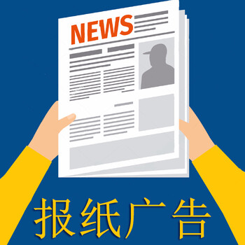 北方新報廣告部電話、登報電話