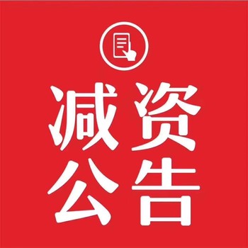 长江商报（公示）遗失声明登报电话