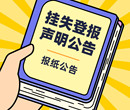 厦门晚报广告部电话、厦门晚报挂失登报办理图片