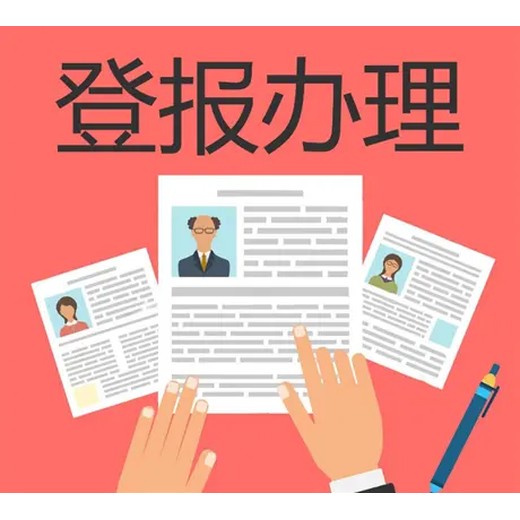 洛阳日报挂失登报费用