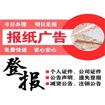 许昌晨报登报服务电话