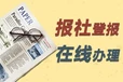半島晨報(bào)登報(bào)聯(lián)系電話多少