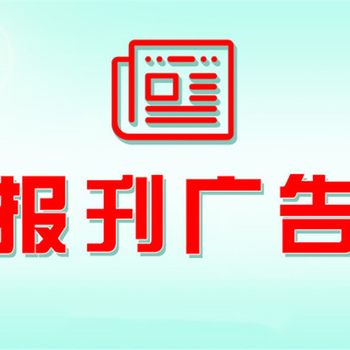 沈阳晚报丢失声明登报多少钱