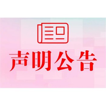 长沙晚报登报费用多少