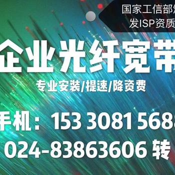 沈陽企業寬帶，可被外網訪問到的寬帶